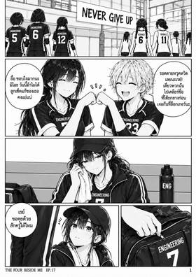 Read The Four Beside Me  17 Page 2 in Thai