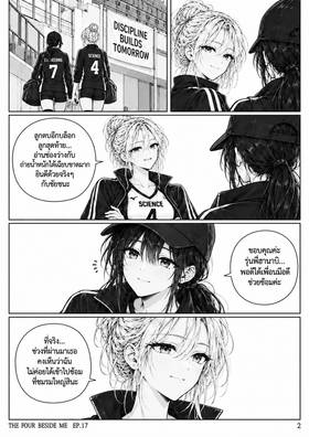 Read The Four Beside Me  17 Page 3 in Thai