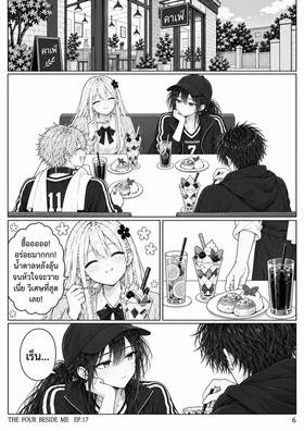 Read The Four Beside Me  17 Page 7 in Thai