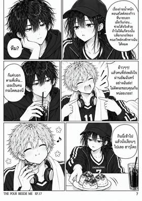 Read The Four Beside Me  17 Page 8 in Thai