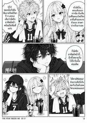 Read The Four Beside Me  17 Page 9 in Thai