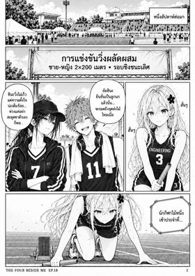 Read The Four Beside Me  18 Page 2 in Thai