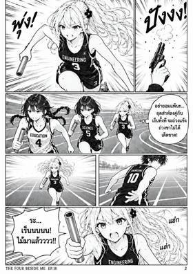 Read The Four Beside Me  18 Page 3 in Thai