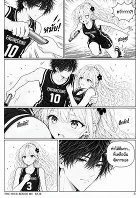 Read The Four Beside Me  18 Page 4 in Thai