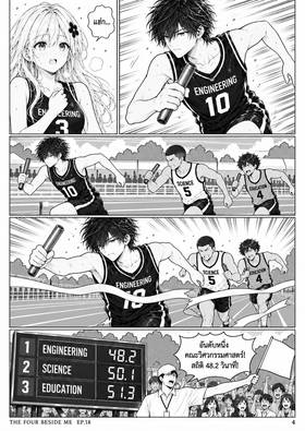 Read The Four Beside Me  18 Page 5 in Thai