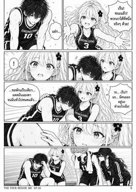 Read The Four Beside Me  18 Page 6 in Thai