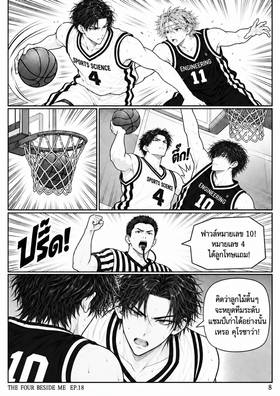 Read The Four Beside Me  18 Page 9 in Thai