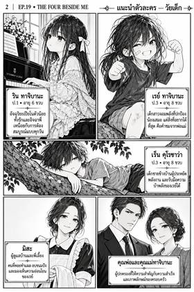 Read The Four Beside Me  19 Page 2 in Thai