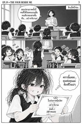 Read The Four Beside Me  19 Page 3 in Thai