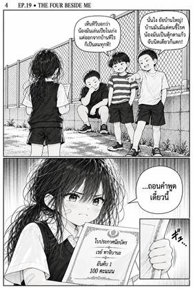 Read The Four Beside Me  19 Page 4 in Thai