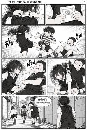 Read The Four Beside Me  19 Page 5 in Thai