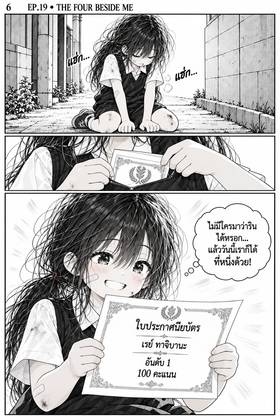 Read The Four Beside Me  19 Page 6 in Thai
