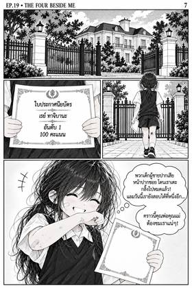 Read The Four Beside Me  19 Page 7 in Thai