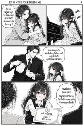 Read The Four Beside Me  19 Page 9 in Thai