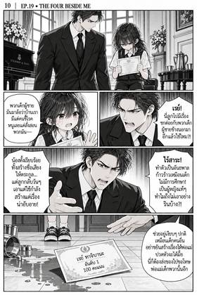 Read The Four Beside Me  19 Page 10 in Thai