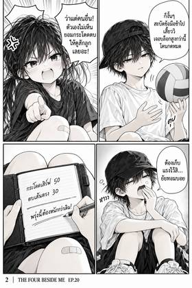 Read The Four Beside Me  20 Page 3 in Thai