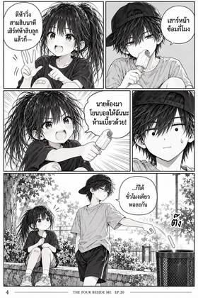 Read The Four Beside Me  20 Page 5 in Thai