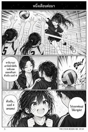 Read The Four Beside Me  20 Page 6 in Thai
