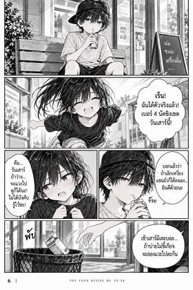 Read The Four Beside Me  20 Page 7 in Thai