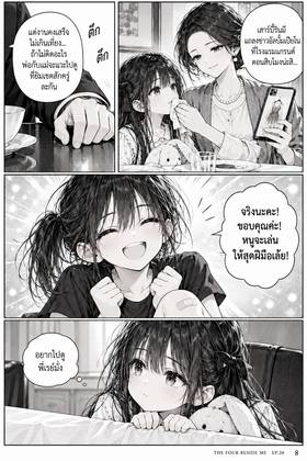 Read The Four Beside Me  20 Page 9 in Thai