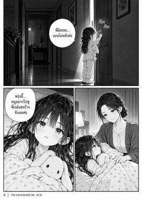 Read The Four Beside Me  20 Page 10 in Thai