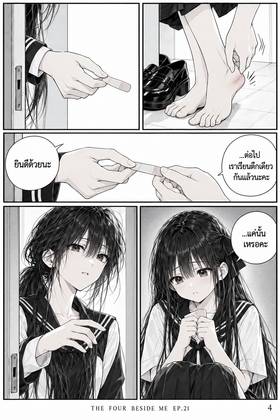 Read The Four Beside Me  21 Page 4 in Thai