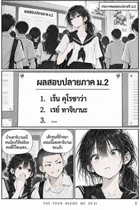 Read The Four Beside Me  21 Page 5 in Thai