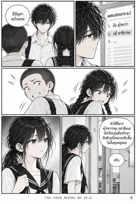 Read The Four Beside Me  21 Page 6 in Thai