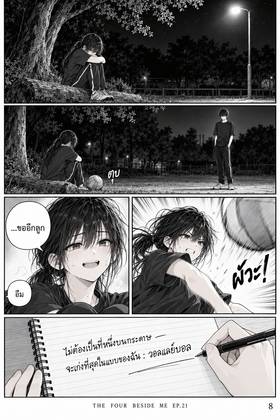 Read The Four Beside Me  21 Page 8 in Thai
