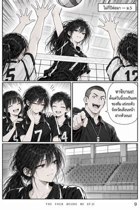 Read The Four Beside Me  21 Page 9 in Thai