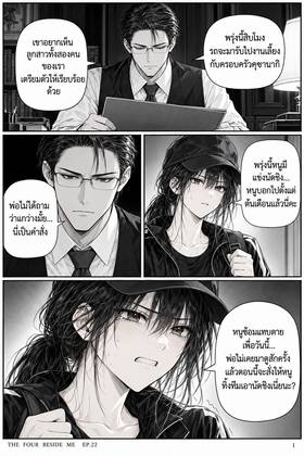 Read The Four Beside Me  22 Page 2 in Thai