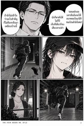 Read The Four Beside Me  22 Page 3 in Thai