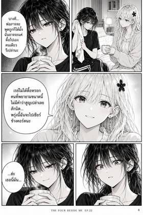 Read The Four Beside Me  22 Page 5 in Thai