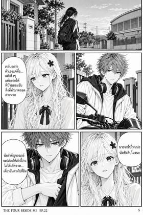 Read The Four Beside Me  22 Page 6 in Thai