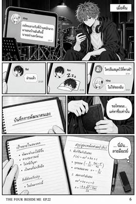 Read The Four Beside Me  22 Page 7 in Thai