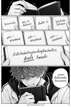 Read The Four Beside Me  22 Page 8 in Thai