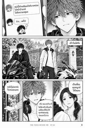Read The Four Beside Me  22 Page 9 in Thai