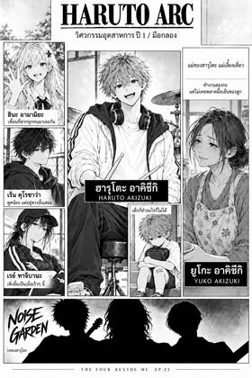 Read The Four Beside Me  23 Page 2 in Thai