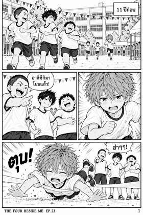 Read The Four Beside Me  23 Page 4 in Thai