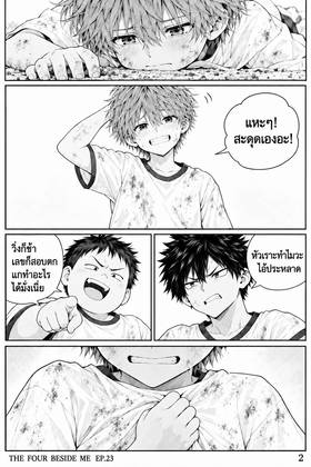 Read The Four Beside Me  23 Page 5 in Thai
