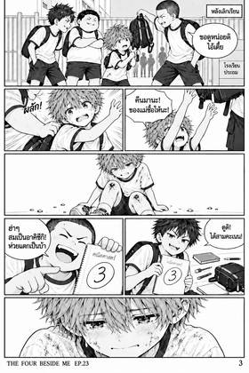 Read The Four Beside Me  23 Page 6 in Thai