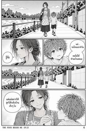 Read The Four Beside Me  23 Page 9 in Thai