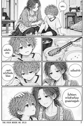 Read The Four Beside Me  23 Page 10 in Thai