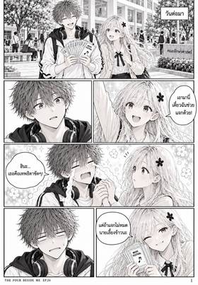 Read The Four Beside Me  24 Page 2 in Thai