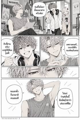 Read The Four Beside Me  24 Page 3 in Thai