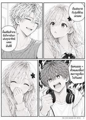Read The Four Beside Me  24 Page 4 in Thai