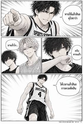 Read The Four Beside Me  24 Page 6 in Thai