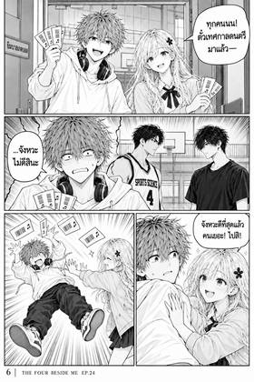 Read The Four Beside Me  24 Page 7 in Thai