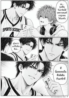 Read The Four Beside Me  24 Page 8 in Thai