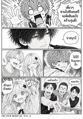 Read The Four Beside Me  24 Page 9 in Thai